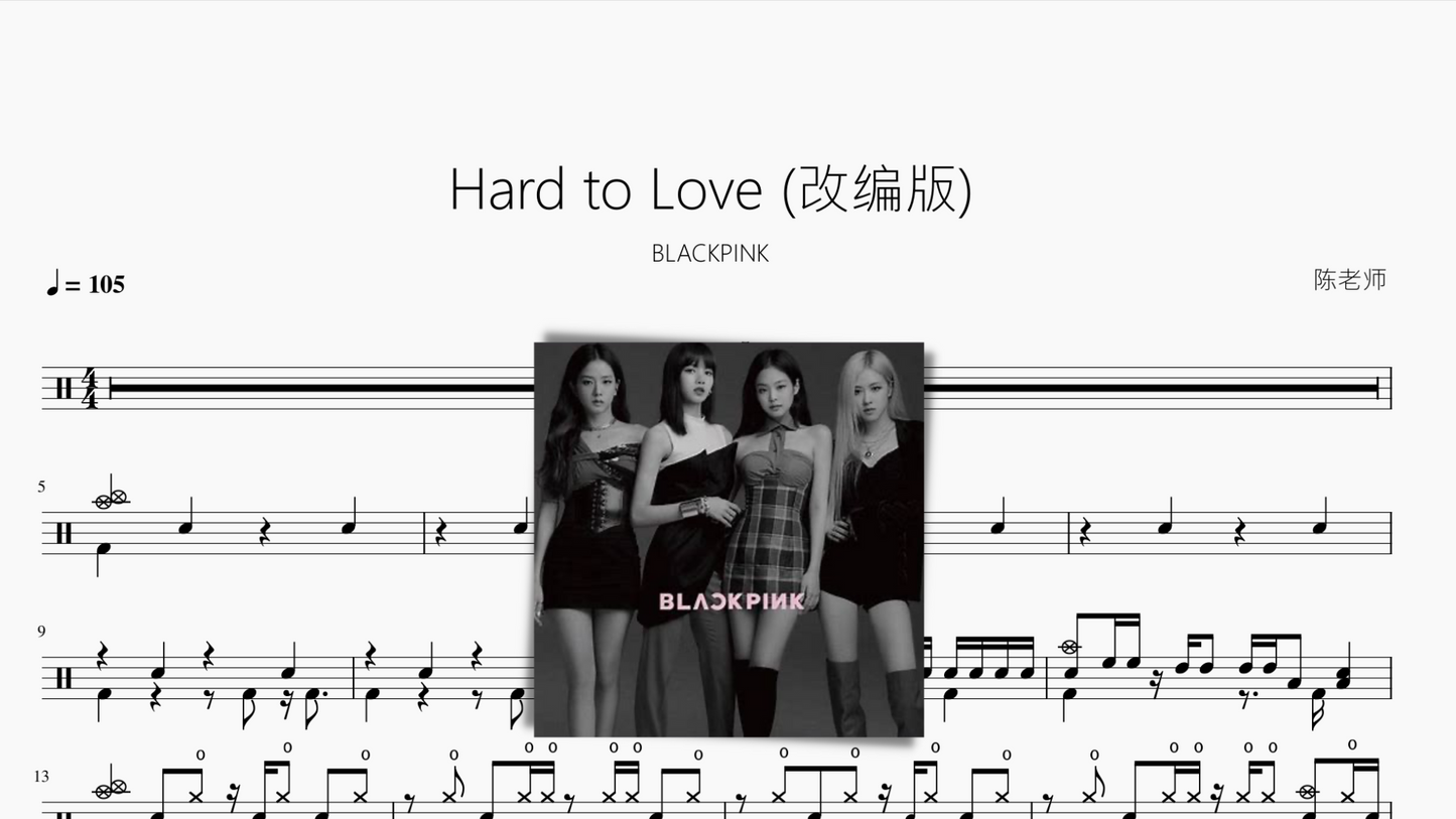 Hard to Love (改编版)【BLACKPINK】