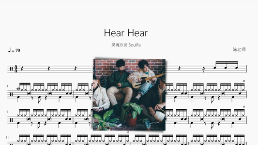 Hear Hear【灵魂沙发】