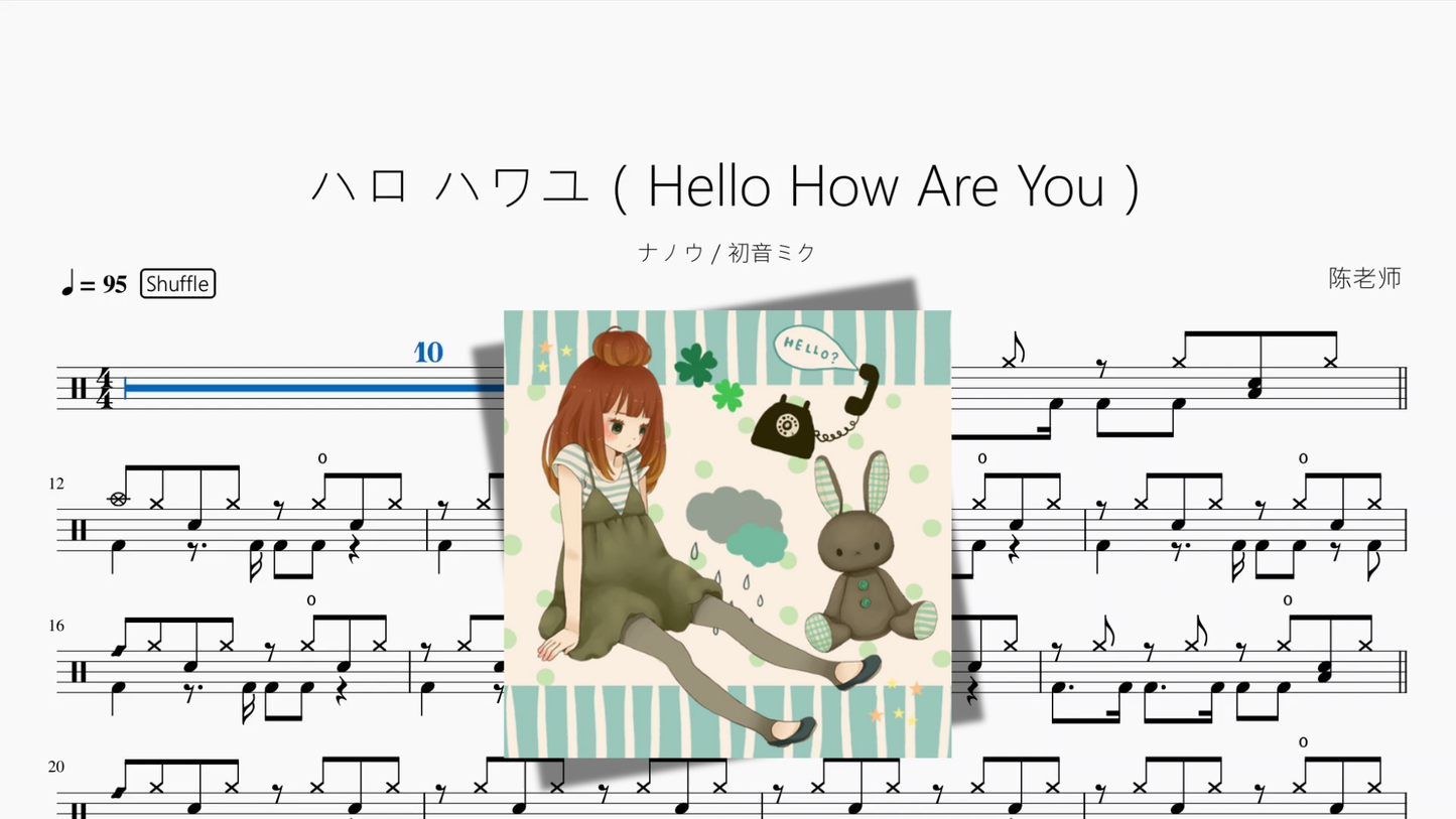 ハロー ハワユー（Hello How Are You）【ナノウ & 初音ミク】