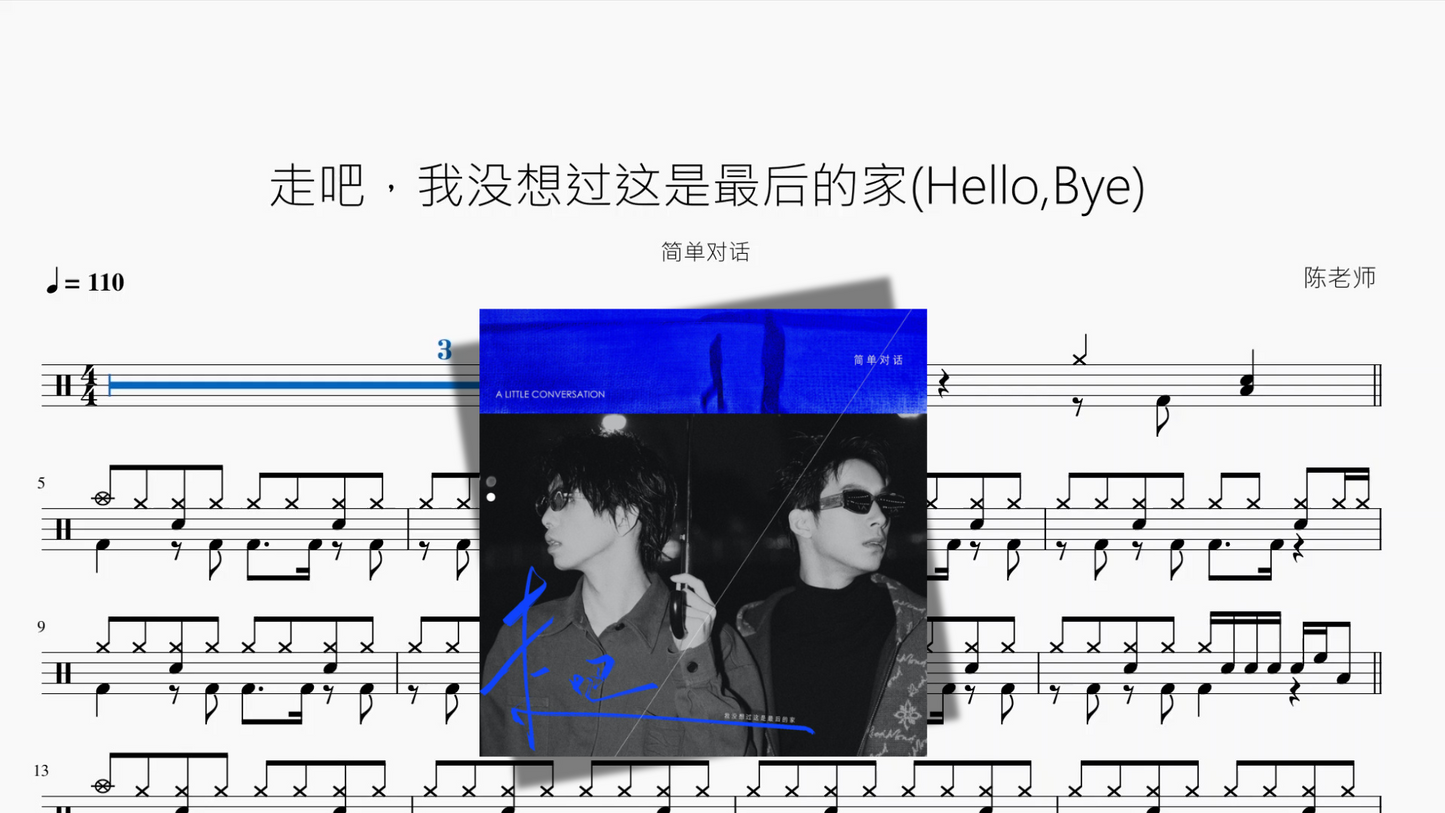 走吧，我没想过这是最后的家Hello,Bye【简单对话】