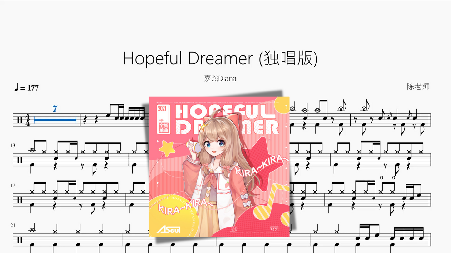 Hopeful Dreamer (独唱版)【嘉然Diana】