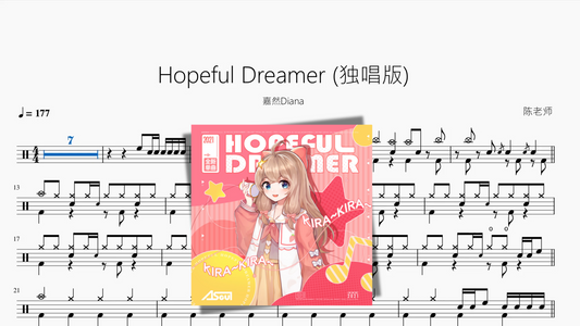 Hopeful Dreamer (独唱版)【嘉然Diana】