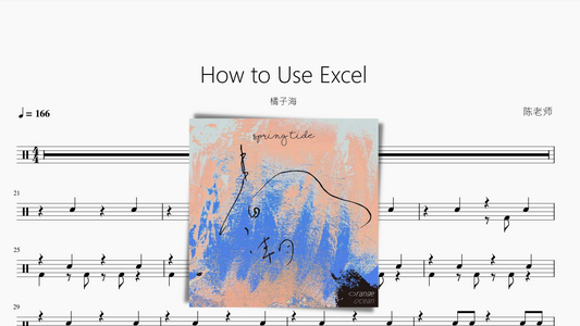 How to Use Excel【橘子海】