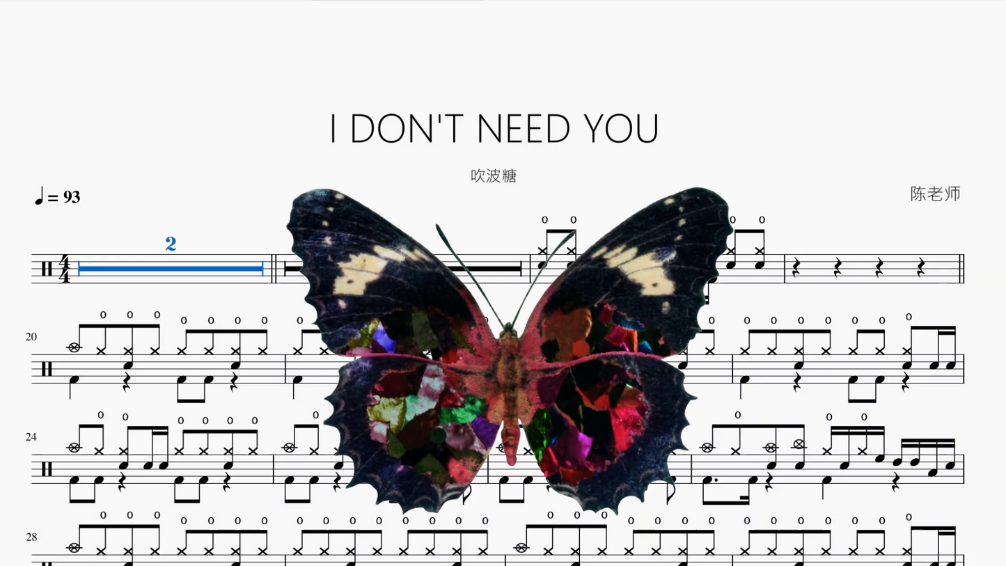 I DON'T NEED YOU【吹波糖】