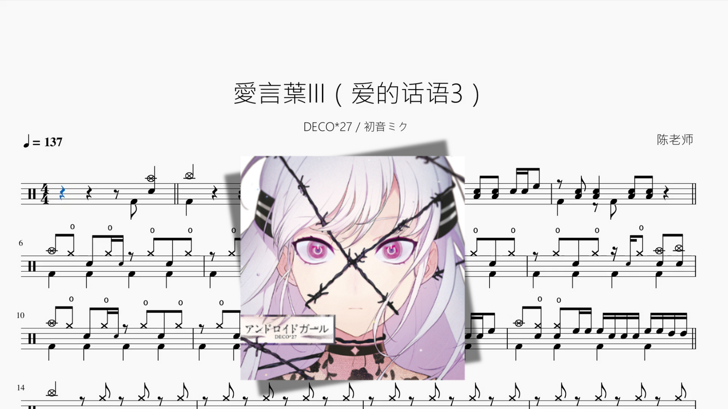 愛言葉III（爱的话语3）【DECO27 & 初音ミク】