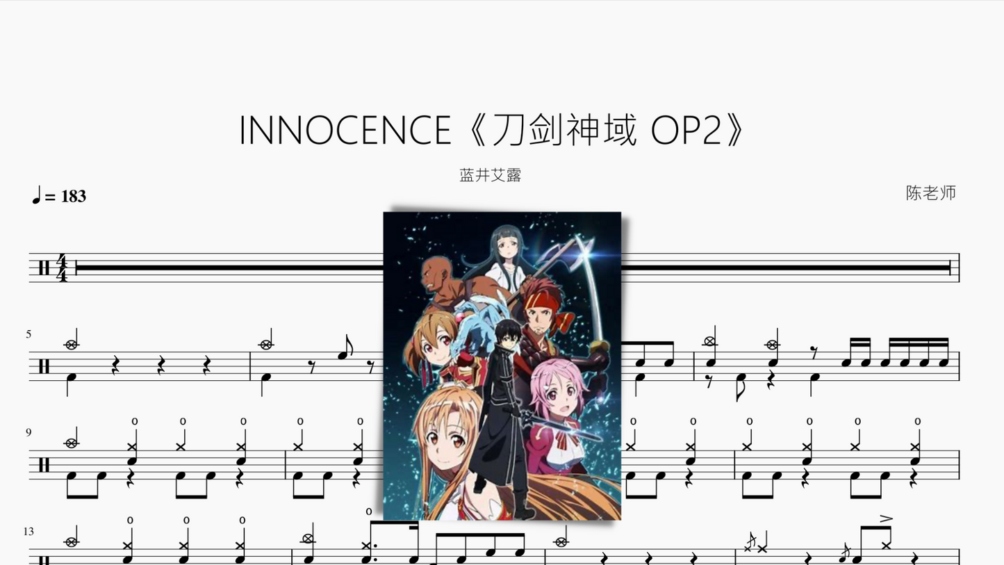 INNOCENCE《刀剑神域 OP2》