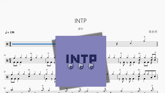 INTP（数摇）【虽华】
