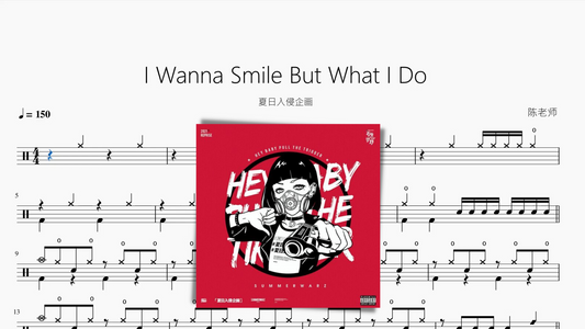 I Wanna Smile But What I Do【夏日入侵企画】