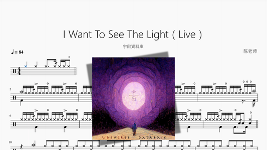 I Want To See The Light（Live）【宇宙ライブラリー】