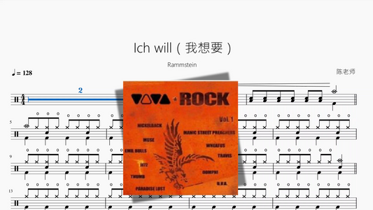 Ich will（我想要）【Rammstein】