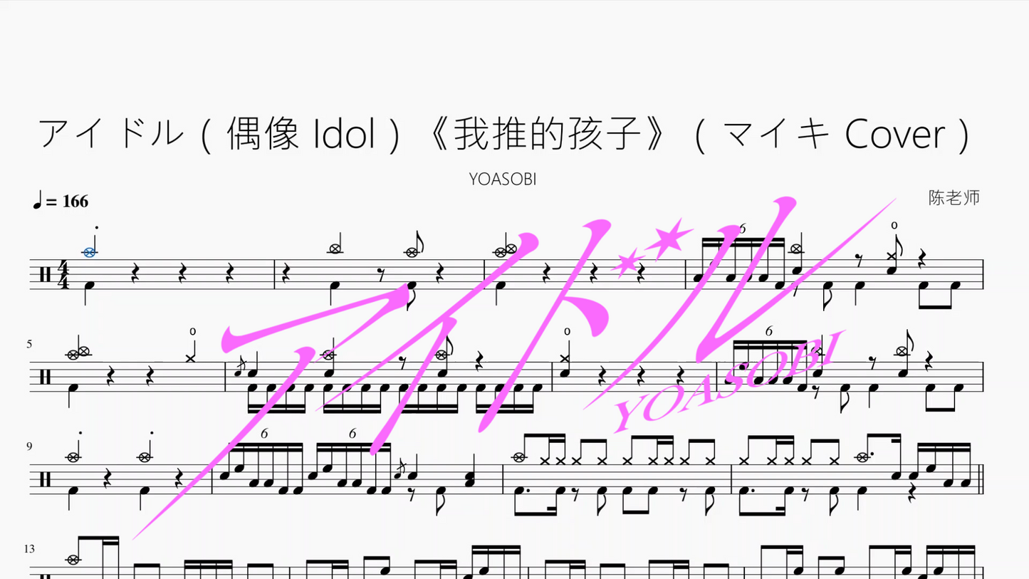 アイドル（偶像 Idol）《我推的孩子》（マイキ Cover）【YOASOBI】