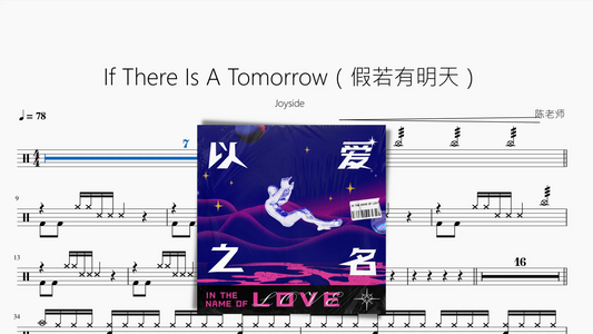 If There Is A Tomorrow（假若有明天）【Joyside】