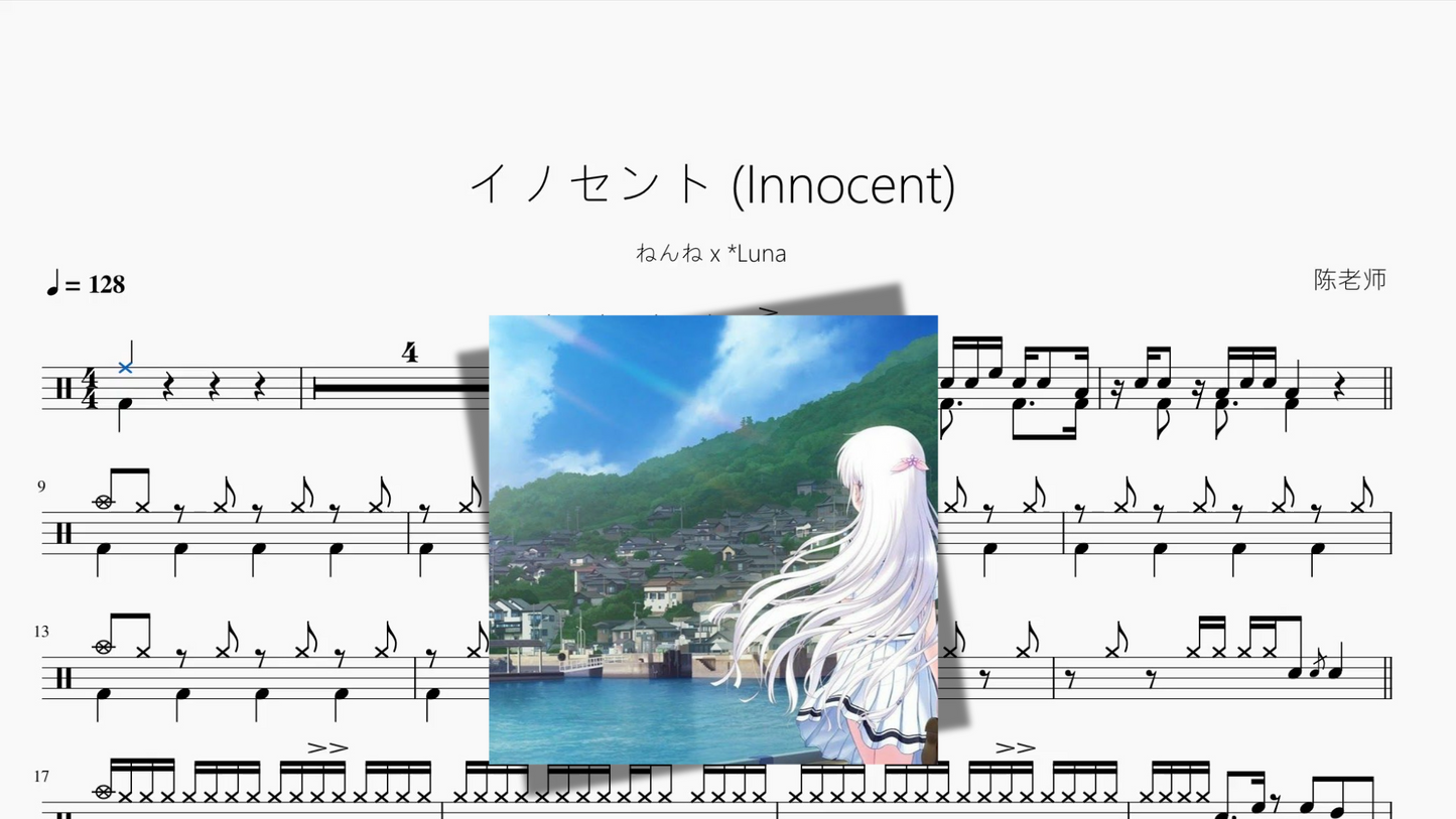 イノセント Innocent【ねんね x  Luna】