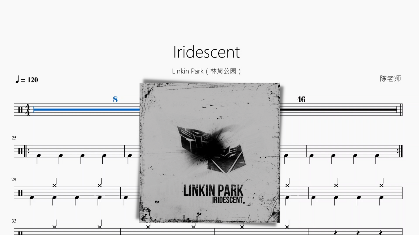 Iridescent【Linkin Park（林肯公园）】