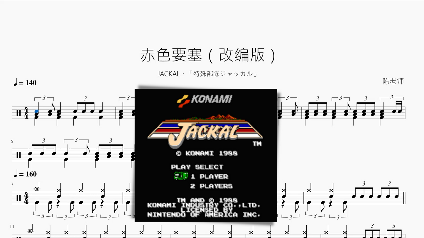 赤色要塞（改编版）【JACKAL・「特殊部隊ジャッカル」】