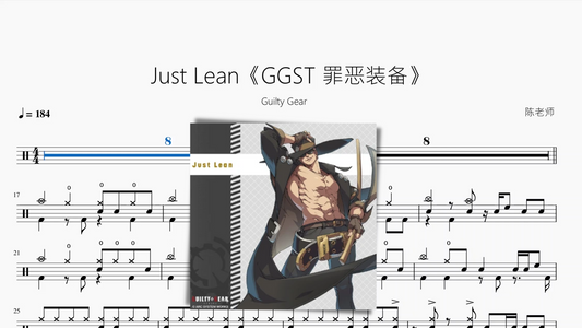 Just Lean【GGST 罪恶装备】