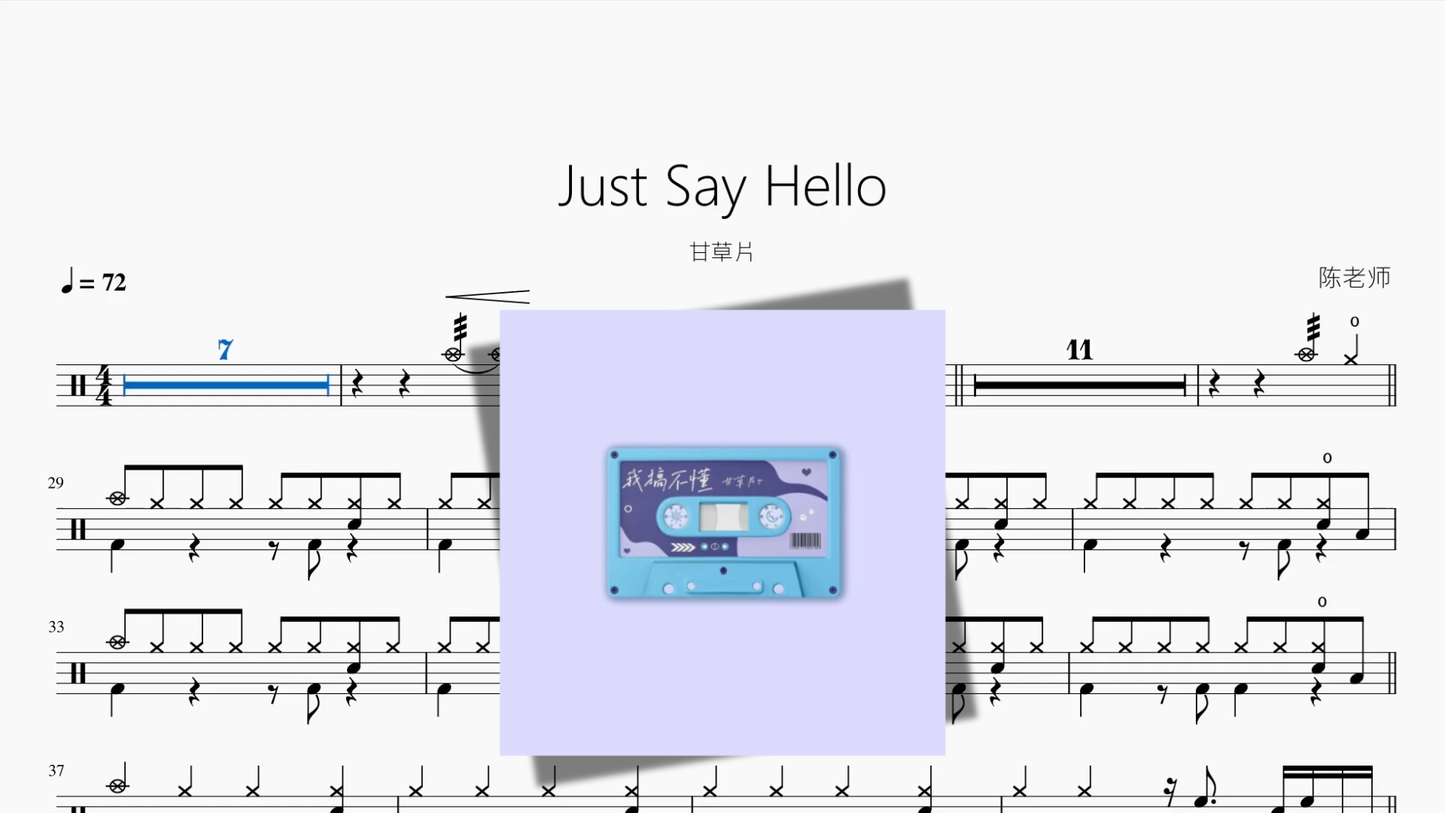 Just Say Hello【甘草片】