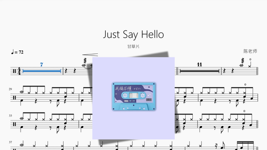 Just Say Hello【甘草片】