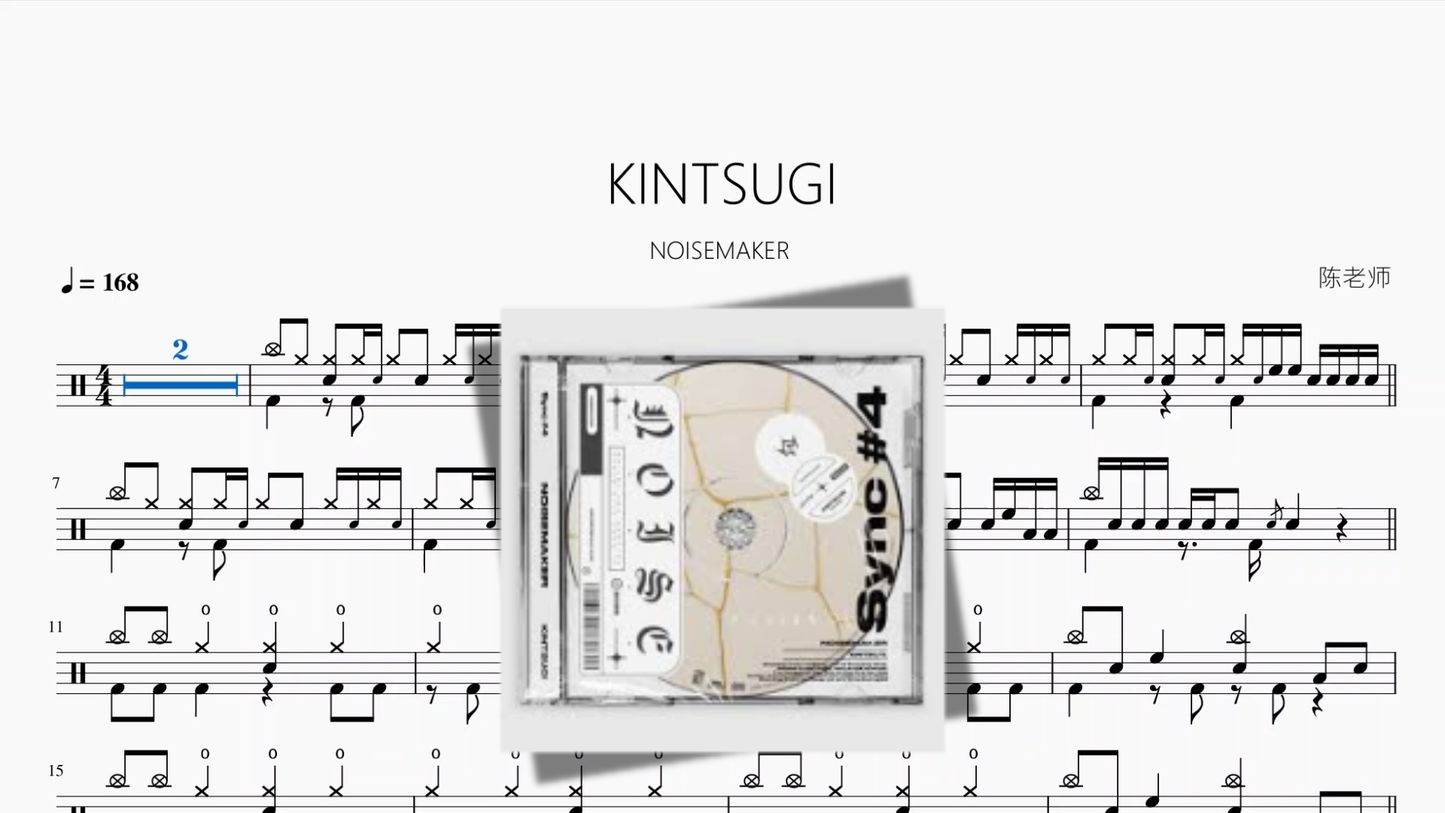 KINTSUGI【NOISEMAKER】