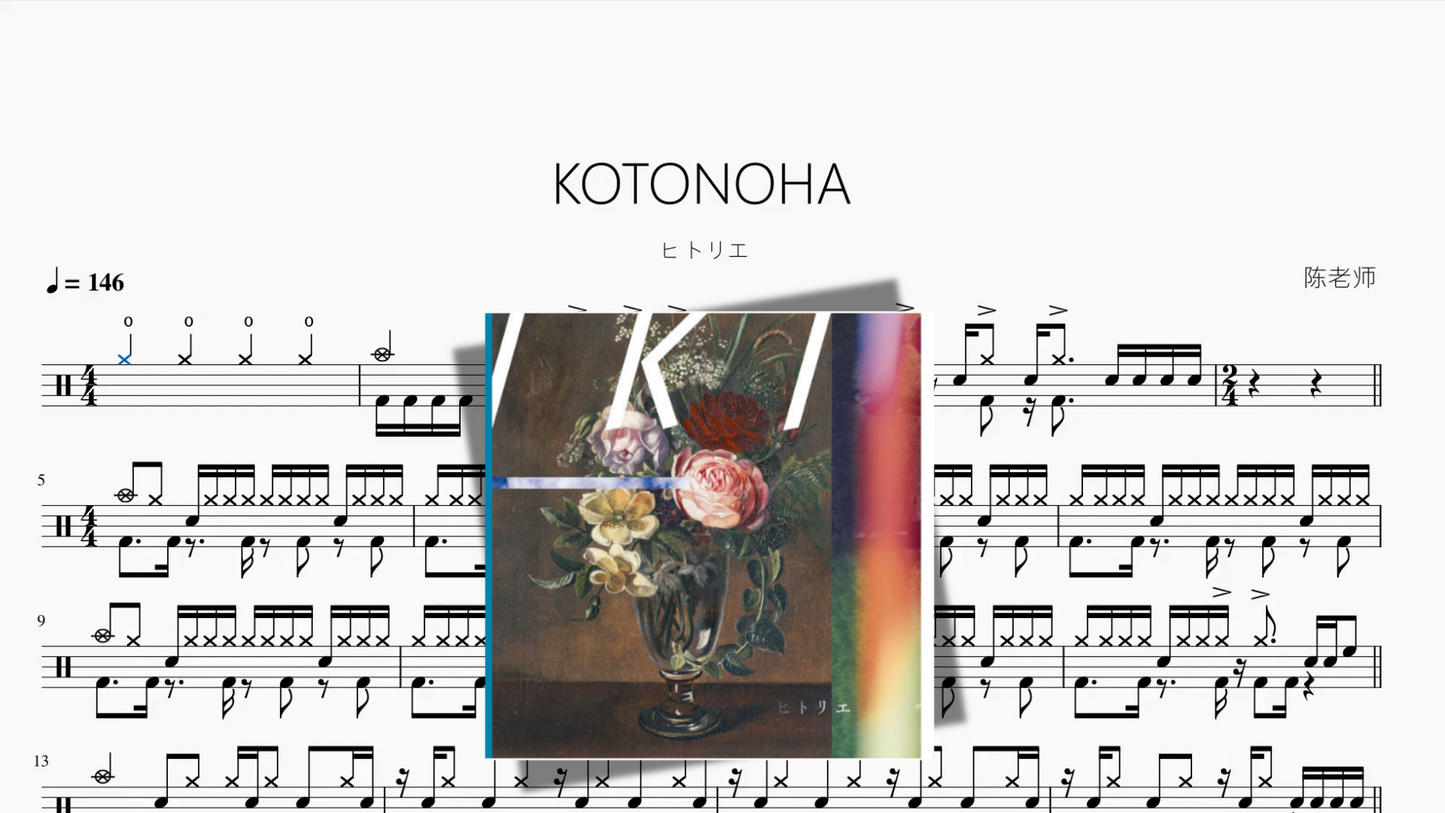 KOTONOHA【ヒトリエ】