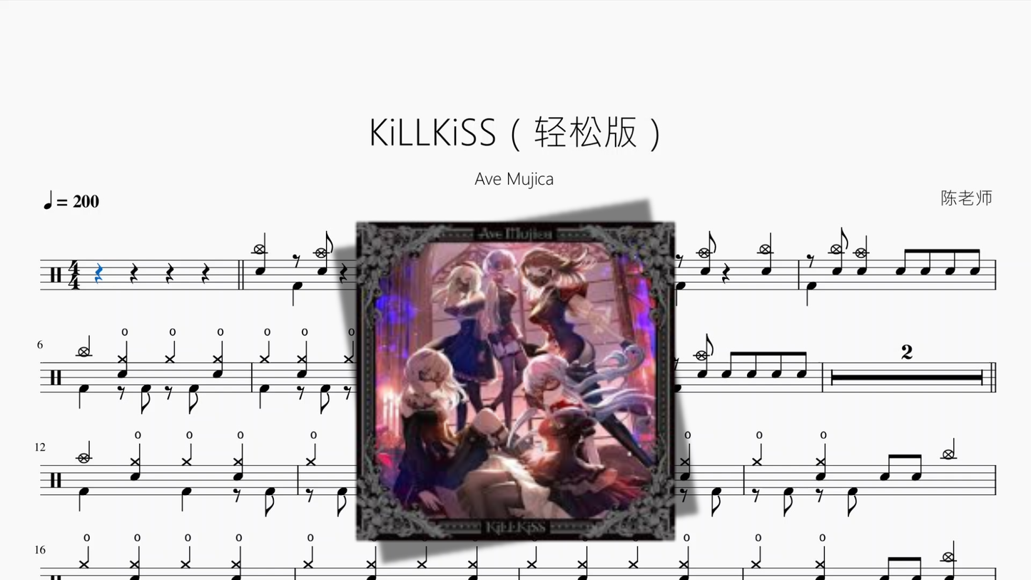 KiLLKiSS（轻松版）【Ave Mujica】