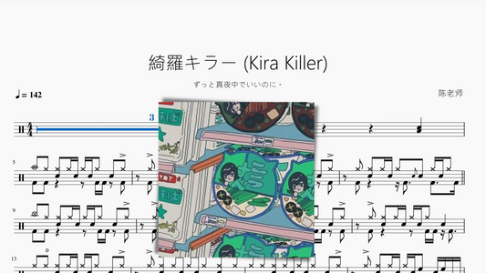 綺羅キラー (Kira Killer)【ずっと真夜中でいいのに。】