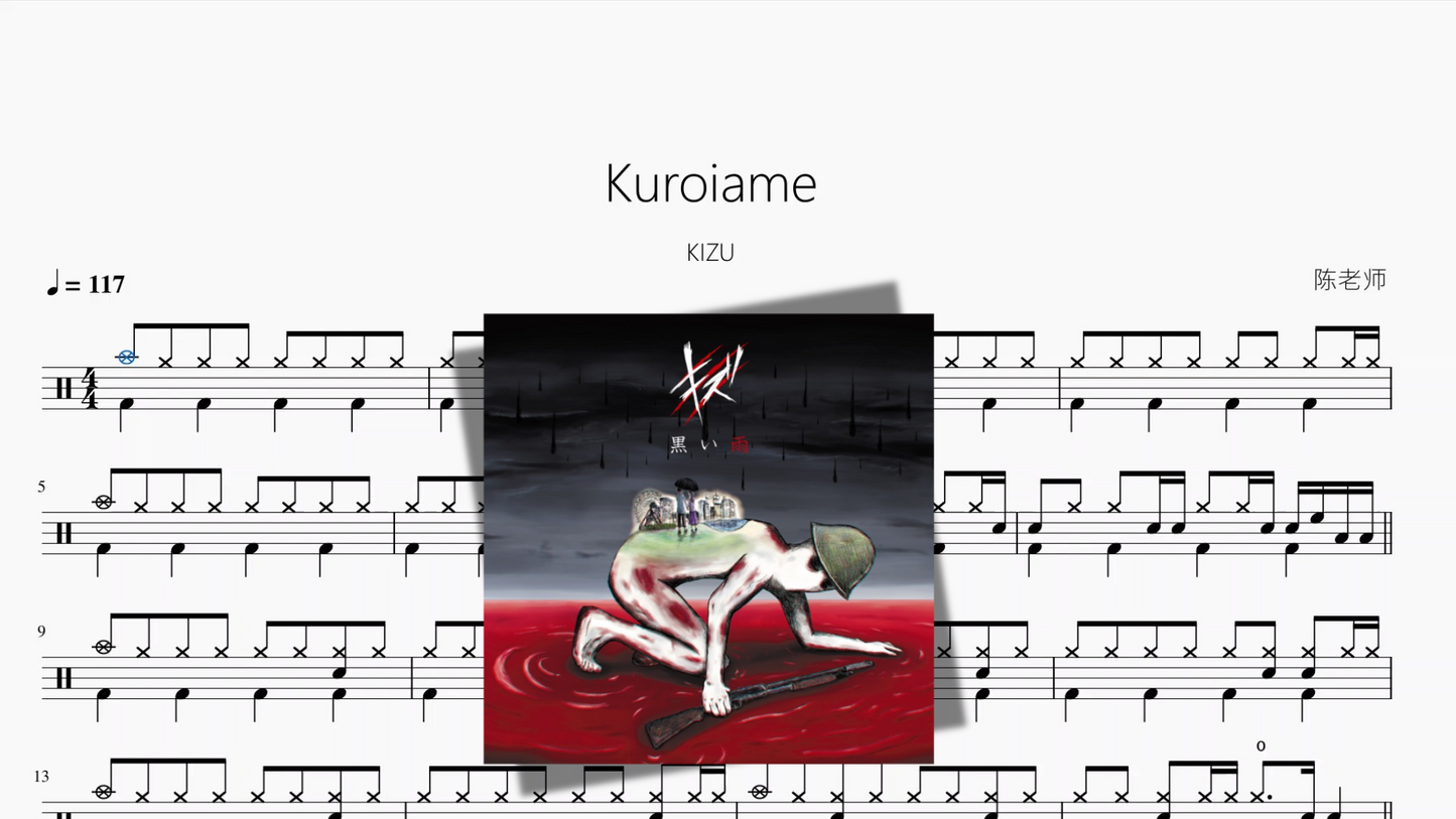 Kuroiame【KIZU】