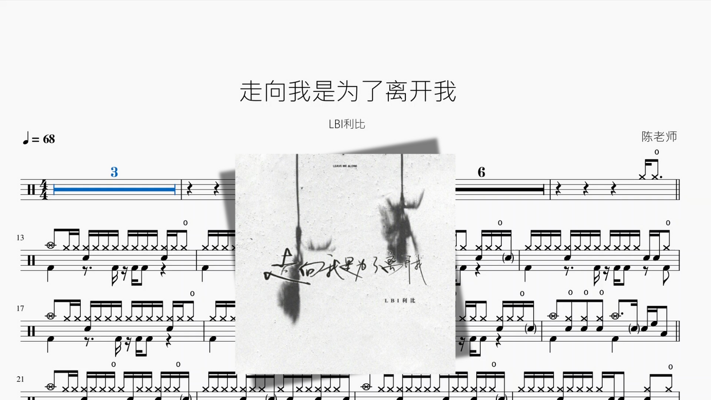 走向我是为了离开我【LBI利比】