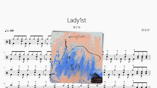 Lady1st【橘子海】