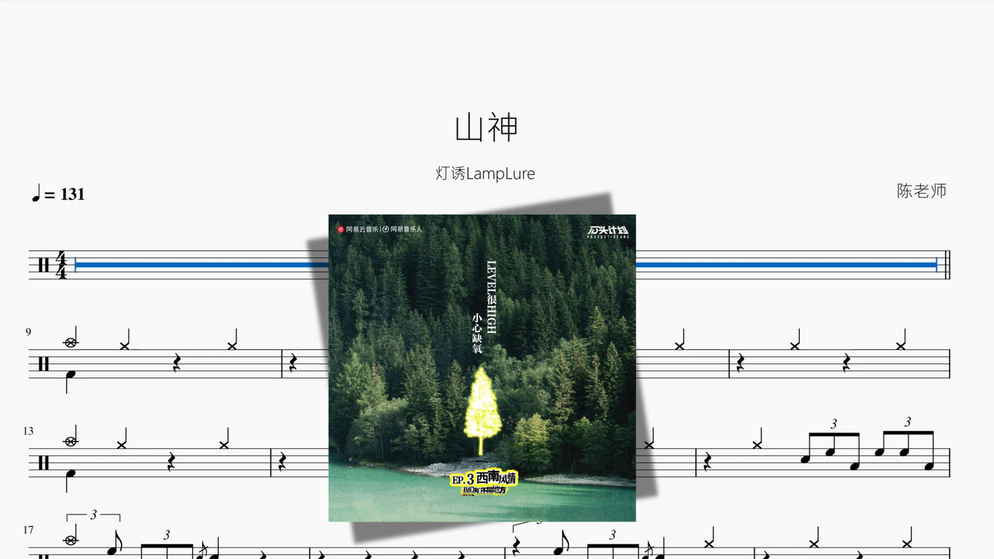 山神【灯诱LampLure】