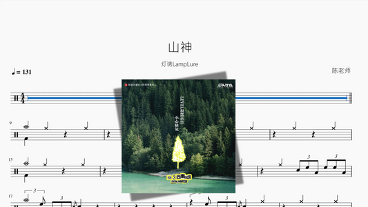 山神【灯诱LampLure】