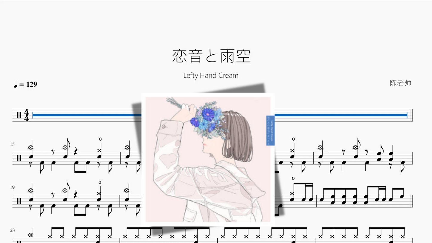 恋音と雨空【Lefty Hand Cream】