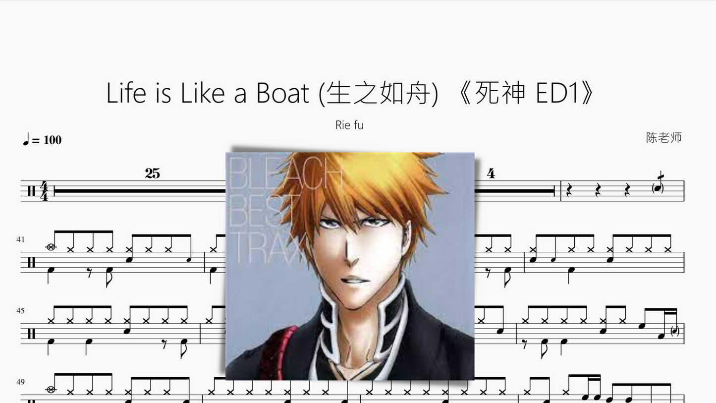 Life is Like a Boat (生之如舟) 【死神 ED1】