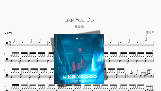 Like You Do 林俊杰