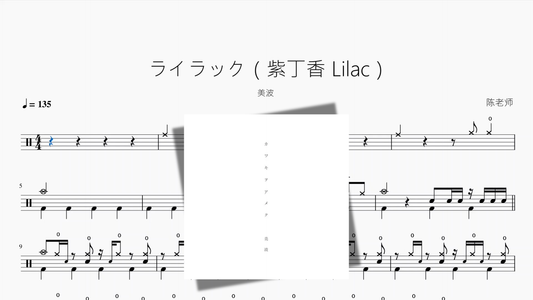 ライラック（紫丁香 Lilac）【美波】
