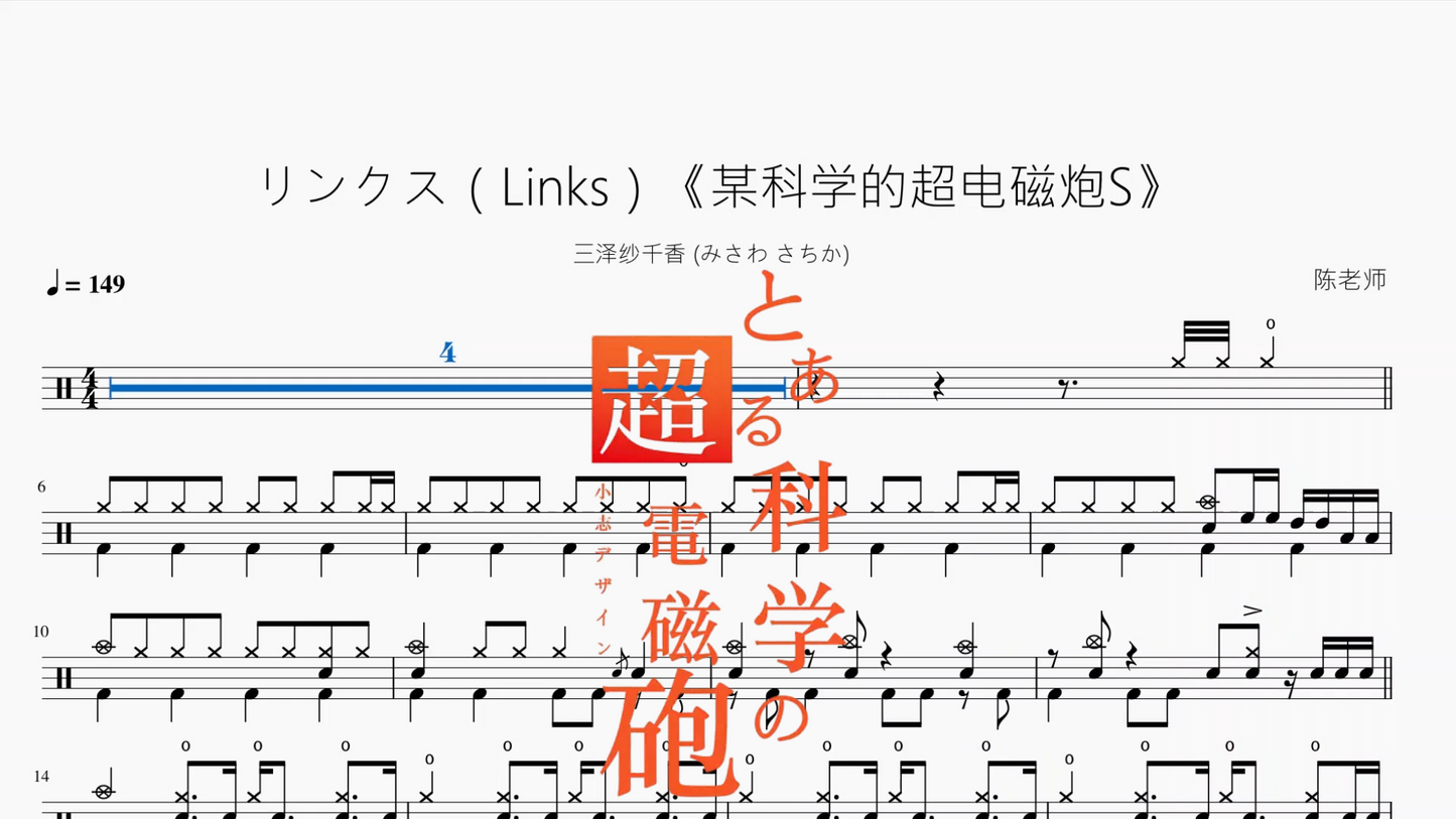 リンクス（Links）《某科学的超电磁炮S》【三泽纱千香 みさわ さちか】