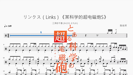 リンクス（Links）《某科学的超电磁炮S》【三泽纱千香 みさわ さちか】