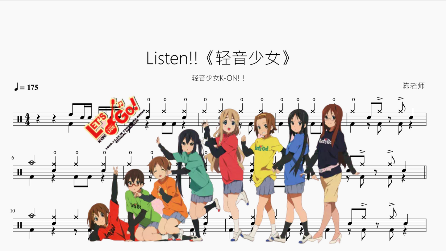 Listen!!《轻音少女》