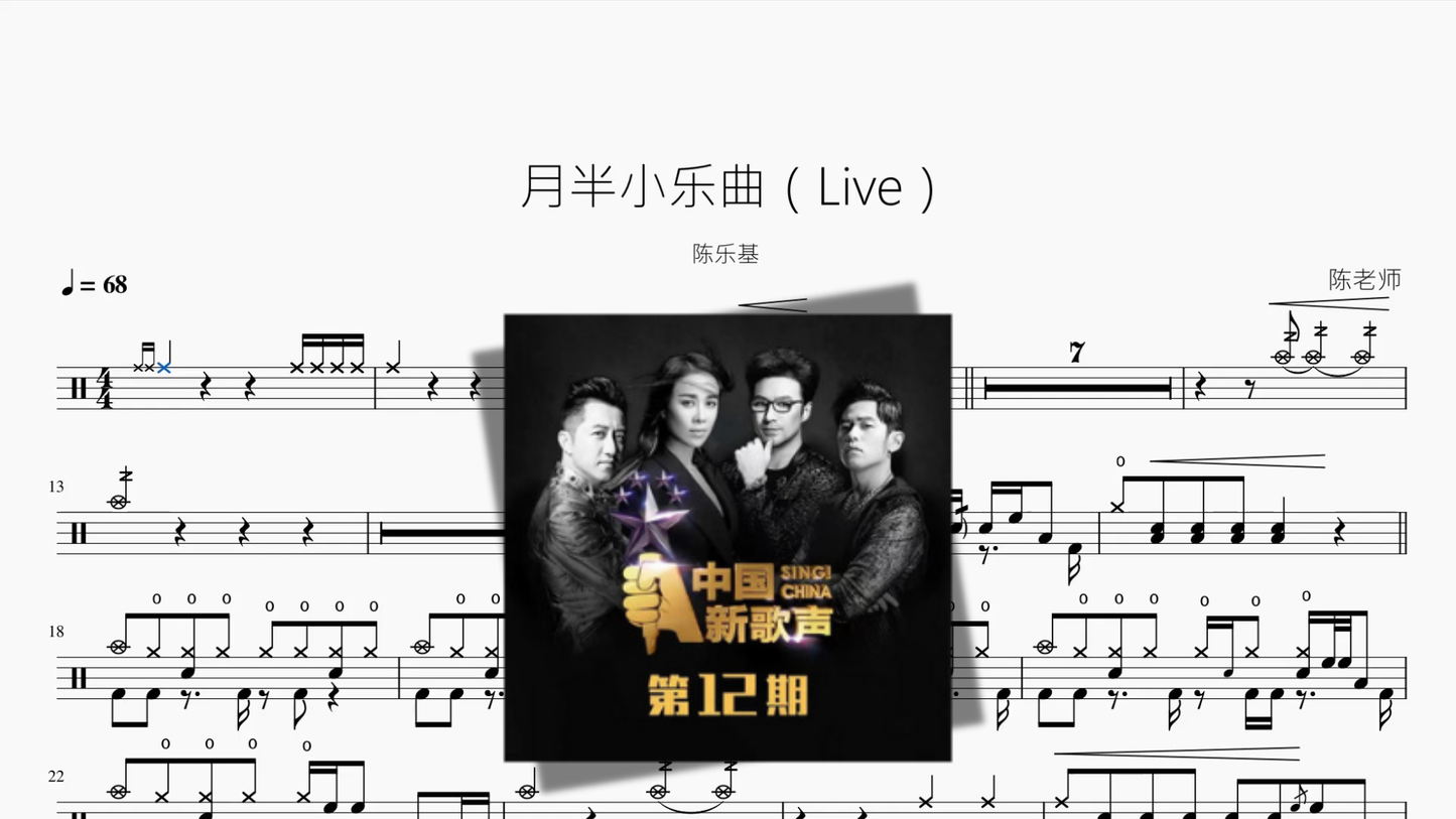 月半小乐曲（Live） 【陈乐基】