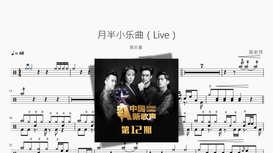 月半小乐曲（Live） 【陈乐基】