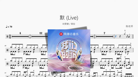 默 Live【尚雯婕  茜拉】