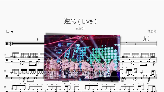 逆光（Live）【创造101】