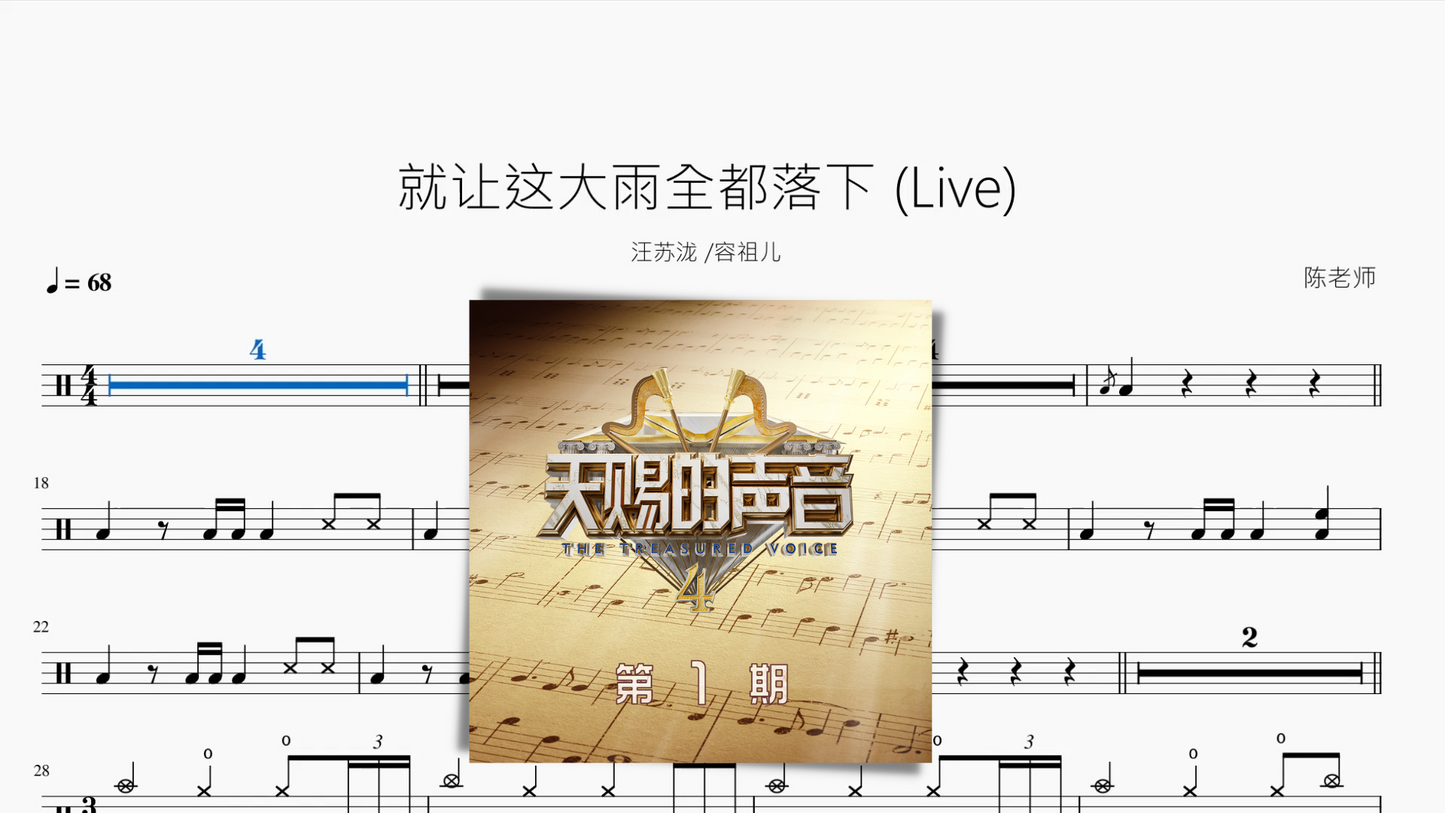 就让这大雨全都落下 (Live)【汪苏泷 容祖儿】