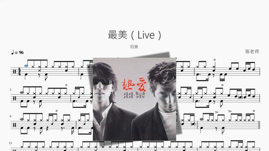 最美（Live）【羽泉】