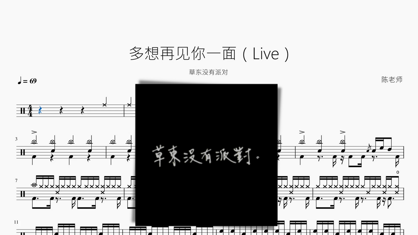 多想再见你一面（Live）【草东没有派对】