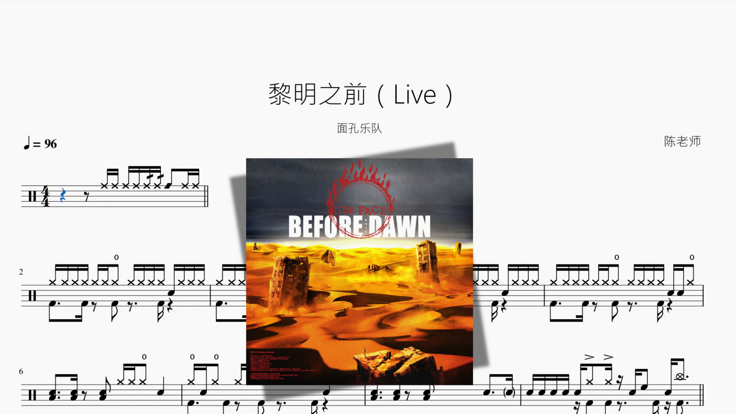 黎明之前（Live）【面孔乐队】