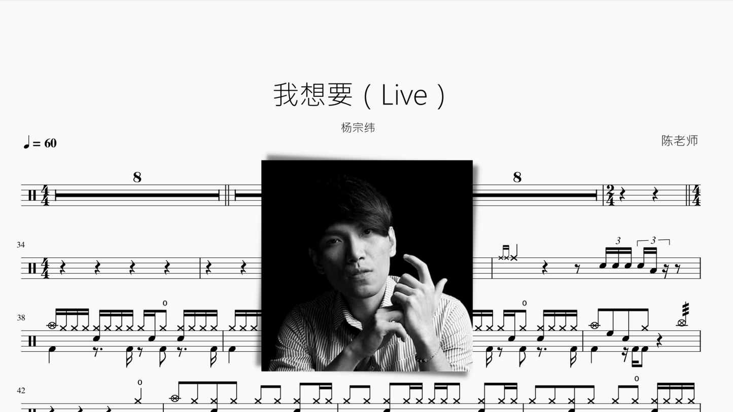 我想要（Live）杨宗纬