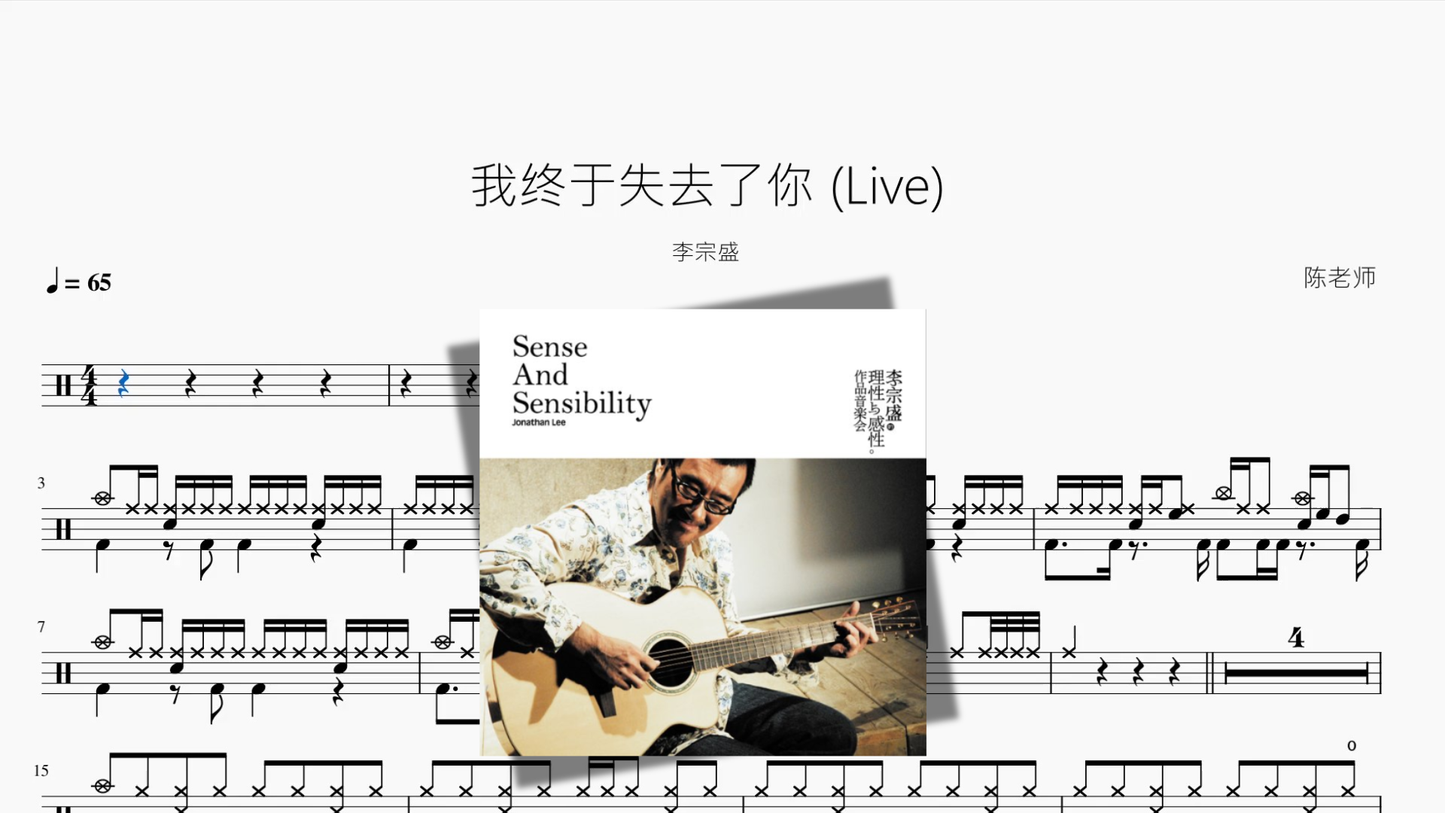 我终于失去了你 Live【李宗盛】