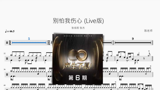 别怕我伤心 (Live版)【张信哲 张杰】