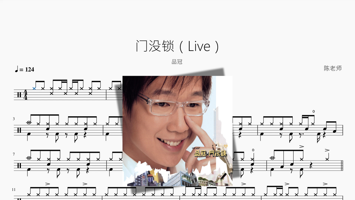 门没锁（Live）【品冠】